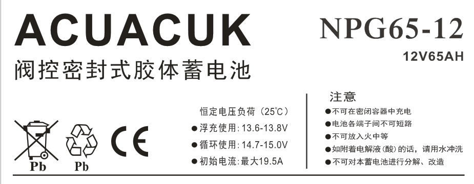 蓄电池12V65AH,